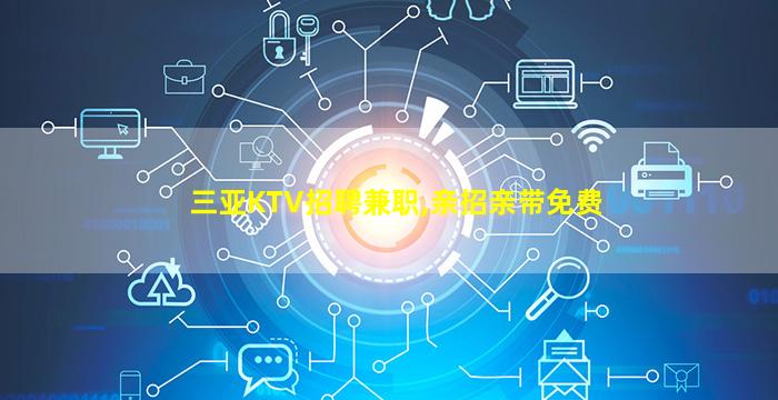 常州KTV招聘
