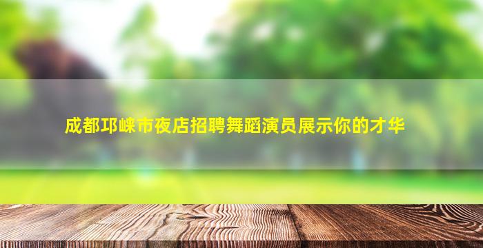 安顺KTV招聘